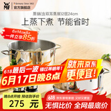 WMF福腾宝汤蒸锅不锈钢锅汤锅煮锅家用蒸笼蒸屉双耳煮锅Astoria套装 蒸锅（含双耳蒸屉） 2层 24cm