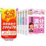 小学生满分作文+分类作文+作文大全+好词好句好段(全4册)黄冈作文 小学生三四五六年级辅导素材人教版写作技巧书籍全国通用3-4-5-6年级5-9-12岁适用作文大全