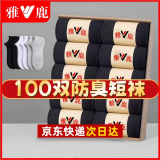 雅鹿一次性袜子男100双短袜夏季25双中筒四季低帮学生潮流百搭运动 【短筒】[黑色+白色] 【雅鹿正品】拍25双发25双