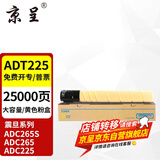京呈适用震旦ADT-225/255粉盒ADC225墨粉ADC265复印机ADC265S 225硒鼓 【大容量】ADT-225黄色粉盒-约25000页