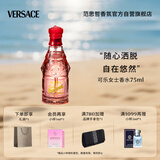 范思哲（VERSACE）红色牛仔淡香水75ml 节日礼物生日礼物送女友 可乐女士淡香水