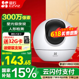 萤石家用无线摄像头室内高清监控摄像机 360度云台旋转C6C CP1监控器 【3MP超清】C6C星光版 （80%客户选择）含32G内存卡【升级发64G】