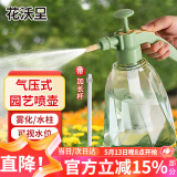花沃里喷壶 浇花水壶高压喷壶消毒洒水壶洗车喷壶雾化喷雾器小喷壶1.5L
