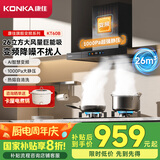 康佳（KONKA）抽油烟机家用 欧式顶吸式【国家补贴20%】变频1000Pa大静压 26m³/min大吸力8档风速CXW-280-KT60B