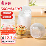 美丽雅 一次性碗食品级塑料方圆碗360ml*50只 加厚耐高温饭盒打包汤碗