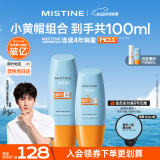 Mistine蜜丝婷户外防晒霜乳组合装小黄帽40ml+小黄帽60mlspf50+学生军训
