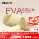 网易严选 EVA多巴胺软弹居家拖鞋夏季情侣居家浴室家用男女不臭脚凉拖 25升级款奶黄色*女 40-41