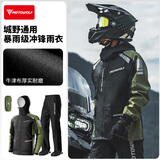 摩多狼（MOTOWOLF）摩托车骑行雨衣雨裤套装专用分体式全身防暴雨机车骑士摩旅冲锋衣