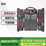 拓为套筒扳手组套工具箱129件螺丝刀内六角汽修钳子棘轮家用780031