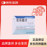[百赛诺] 先农坛 双环醇片25mg*18片/盒x15盒装