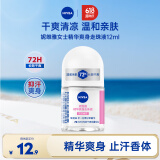 妮维雅（NIVEA）女士走珠止汗露 精华爽身 长效抑汗香体 12ml