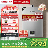 林内（Rinnai）13升燃气热水器【家电国家补贴15%】 澎湃大水量 百年定制 芯动力系列13QD31（JSQ26-D31）