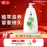 六神沐浴露持久留香72小时香体水润草本芦荟沐浴液 清新滋润1kg