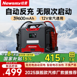 纽曼（Newsmy）W100汽车应急启动电源搭电宝户外电源汽车用电瓶强启摩托车柴油货车12v打火神器磷酸铁锂39600mAh