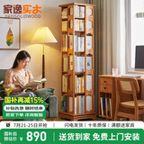 家逸（JIAYI）旋转书架实木落地书架书柜客厅置物架学生卧室立式收纳架储物架 加宽六层樱桃木色【全实木】