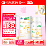 乐佳善优维生素D3软胶囊滴剂促钙吸收儿童学生青少年成人孕妇补钙60粒