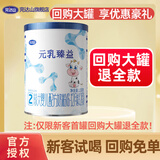 完达山元乳臻益含乳铁蛋白婴幼儿牛奶粉罐装 2段138克 （回购退全款）