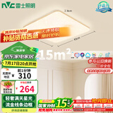 雷士（NVC）LED传统吸顶灯AI语音控制卧室灯具包安装餐厅灯书房灯饰方灯