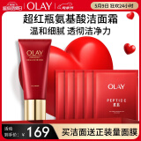 玉兰油（OLAY）超红瓶氨基酸洁面乳120g卸妆控油深层清洗面奶男士女士母亲节礼物