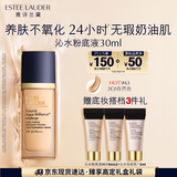 雅诗兰黛沁水粉底液63#自然偏白(2C0)30ml干皮持久遮瑕化妆品礼盒生日礼物
