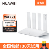 华为路由器BE3Pro四核wifi7路由器 be3pro疾风版 家用高速千兆穿墙王无线 2.5G网口光纤双频mesh网 BE3Pro | 2.5GE网口 | 雷电版
