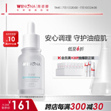 薇诺娜精华液 补水修护保湿舒缓泛红抗皱敏感肌可用男女士礼物 【油痘肌救星】水杨酸精华液30ml
