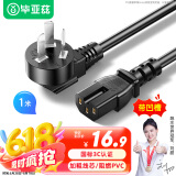 毕亚兹 品字凹尾国标全铜电源线 1米三孔带凹槽 适用电炒锅电饭煲电压力锅豆浆机电子秤交换机 DY29