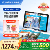 步步高学习机A2类纸护眼屏10.1英寸 小学初中课本同步扫读点读家教机学生平板电脑 A2标配(4+256GB)