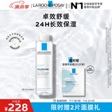 理肤泉安心水200ml 补水保湿修护舒缓润肤烟酰胺爽肤水护肤品生日礼物