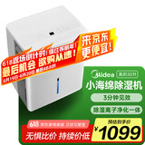 美的（Midea）除湿机/抽湿机 小海绵除湿机 除湿量30升/天 家用App智控 地下室除湿器梅雨季除湿CF30BD/N7-DP5