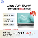 惠普（HP）【国家补贴20%】战66 六代 14英寸轻薄笔记本电脑锐龙版 高性能R5 16G 512G 高色域低蓝光  AI
