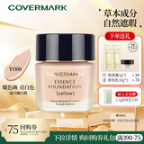 COVERMARK中草粉底霜液遮瑕防晒暖色调亮肤色适合偏白肌YO00 30g送礼物