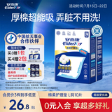 安而康（Elderjoy）棉柔护理垫L10片60*90cm隔尿垫老人护理垫产妇婴儿产褥垫