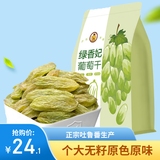果夫子 绿香妃葡萄干 新疆吐鲁番特产大颗粒高端免洗无籽葡萄干250克