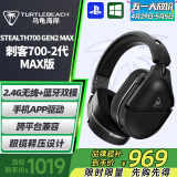 乌龟海岸（Turtle Beach）STEALTH刺客700 2/3代MAX无线双模蓝牙游戏耳机头戴式 刺客700-2代（GEN2 MAX）无线双模-黑