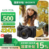 索尼（SONY）Alpha 7C II 新一代全画幅双影像小“7“A7CM2 微单数码相机 A7C2/ ILCE-7CM2 A7C2L黑色套机（国补） 官方标配
