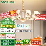 雷士（NVC）欧美轻奢水晶玻璃语音智能吊灯客厅吊灯餐厅灯灯具WHXD120F/G-01