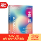 【湛庐】千面女神  《千面英雄》作者约瑟夫·坎贝尔致敬女性之作，看女性如何孕育整个人类的精神家园 超150张高清史料图片