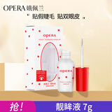 娥佩兰OPERA 靓眸液7g（无甲醛 低过敏  假睫毛胶水 双眼皮胶水 隐形）