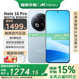 魅族（meizu） Note 16 Pro【国家补贴】 新品5G AI手机  第三代骁龙7s 144Hz 1.5K护眼屏 轻舟蓝 12GB+256GB 官方标配