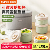 苏泊尔（SUPOR）饭盒陶瓷内胆便当盒可微波炉加热上班族学生便携餐盒四件套