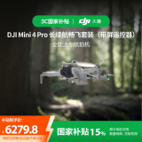 大疆 DJI Mini 4 Pro 长续航畅飞套装（带屏遥控器版）全能迷你航拍无人机 入门级航拍相机无损竖拍