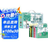 影响孩子一生的长青藤国际大奖小说(礼盒装全8册)搭配读书笔记本十岁那年+十二岁的旅程+想赢的男孩+作文里奇案+地下121天+阁楼里的秘密+兔子坡+彩虹鸽国际大奖小说儿童文学名著故事书世界经典名著课外书