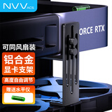 NVV显卡支架 显卡风扇位支撑架L型海景房台式机电脑显卡托架 千斤顶托架高度可调节铝合金材质NZ-G6黑