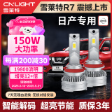 雪莱特（Cnlight）150W日产专用LED大灯新天籁奇骏逍客经典轩逸骐达蓝鸟远光近光灯