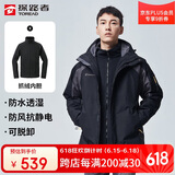 探路者（TOREAD）冲锋衣男 户外三合一抓绒可脱卸两件套防风保暖登山服防寒服外套
