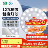 雷士（NVC）led灯盘吸顶灯替换灯芯圆形灯管灯条贴片灯板12瓦白光6500K