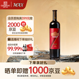 张裕MAX(醇厚)九代解百纳蛇龙珠干红葡萄酒单支1L国产红酒宴席送礼