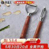 原森太新款家用削皮刀厨房水果刀刮皮刀家庭专用刮皮器去皮果刨刀