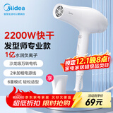 美的（Midea）1亿负离子电吹风 家用/发廊吹风机 2200W大功率护发吹风筒FJ100白 理发店造型专业沙龙级